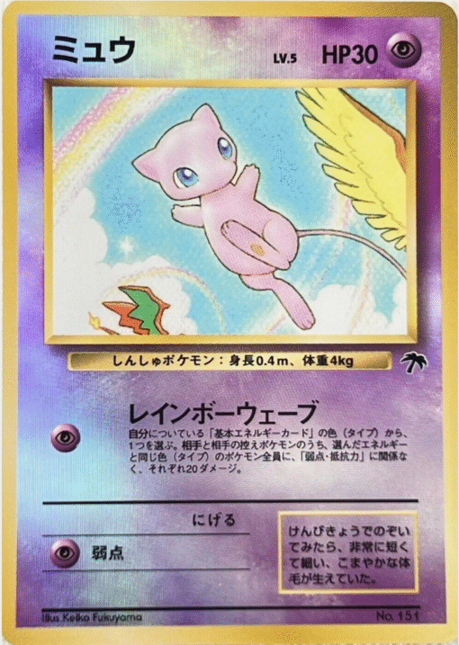 1999 Pokemon Japanese Mew-Holo Southern Islands NM-LP